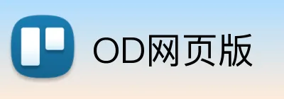 OD网页版 Logo
